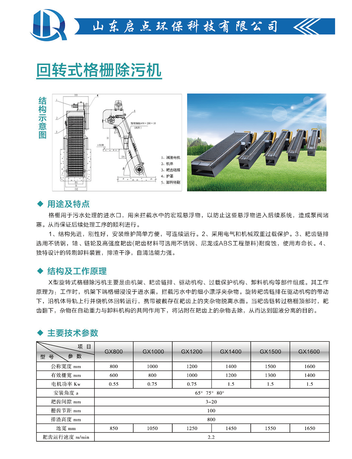 626512bd266fb.jpg 格柵除污機.jpg